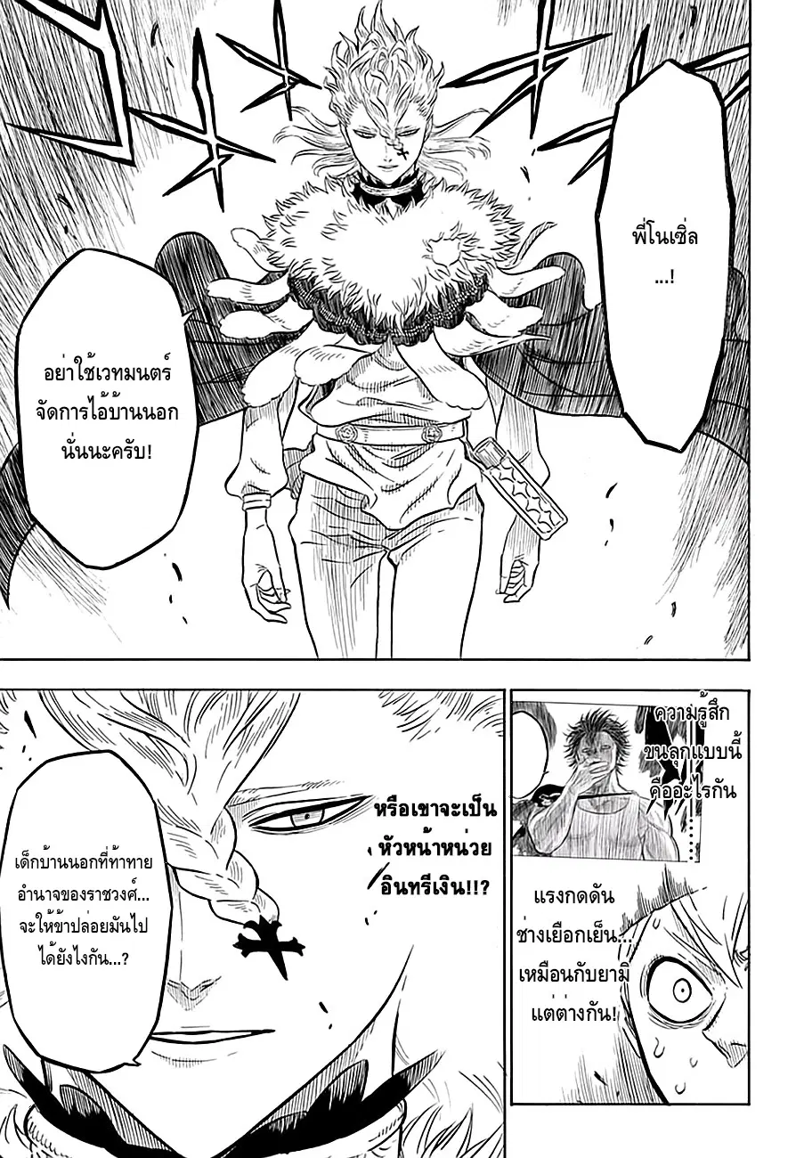 Black Clover ตอนที่ 24 หน้า 14