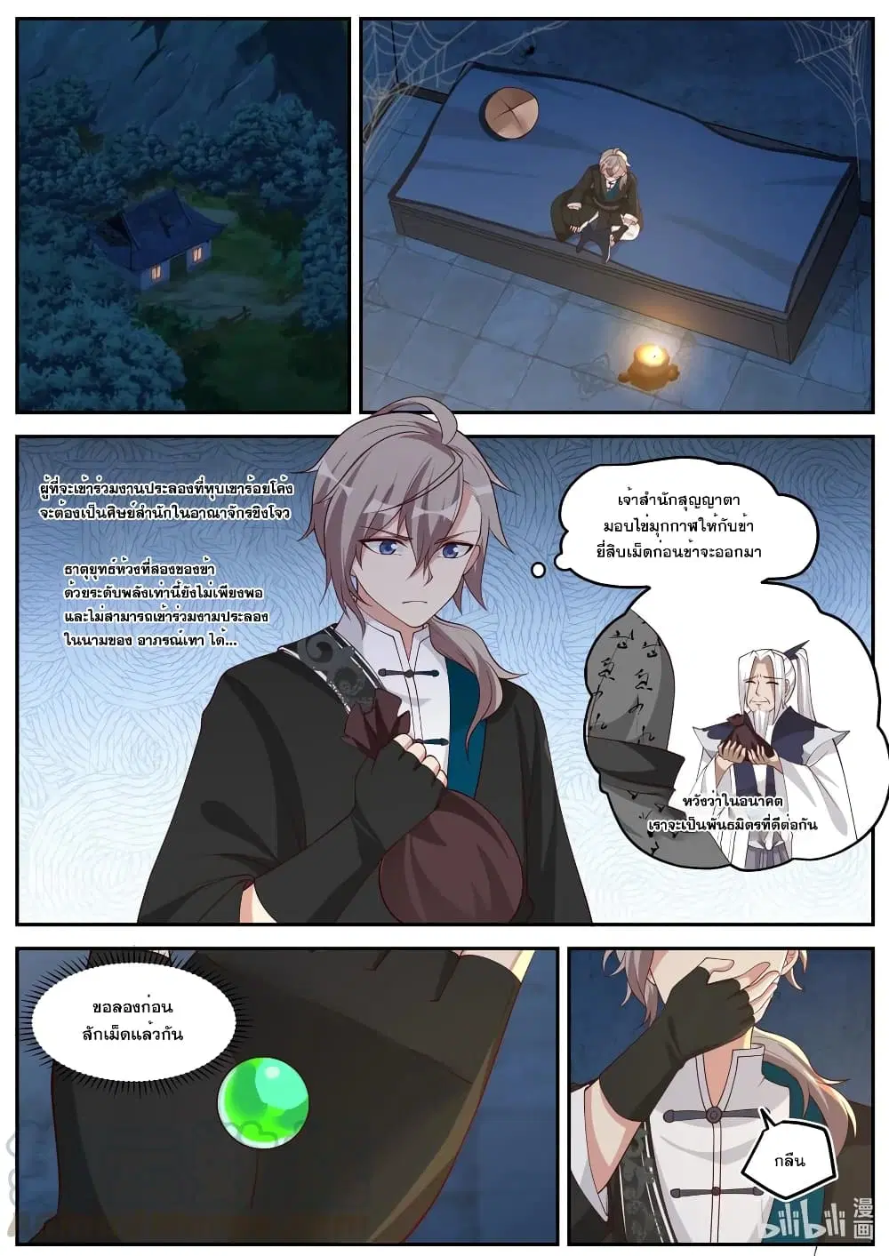 Martial God Asura ตอนที่ 188 หน้า 6
