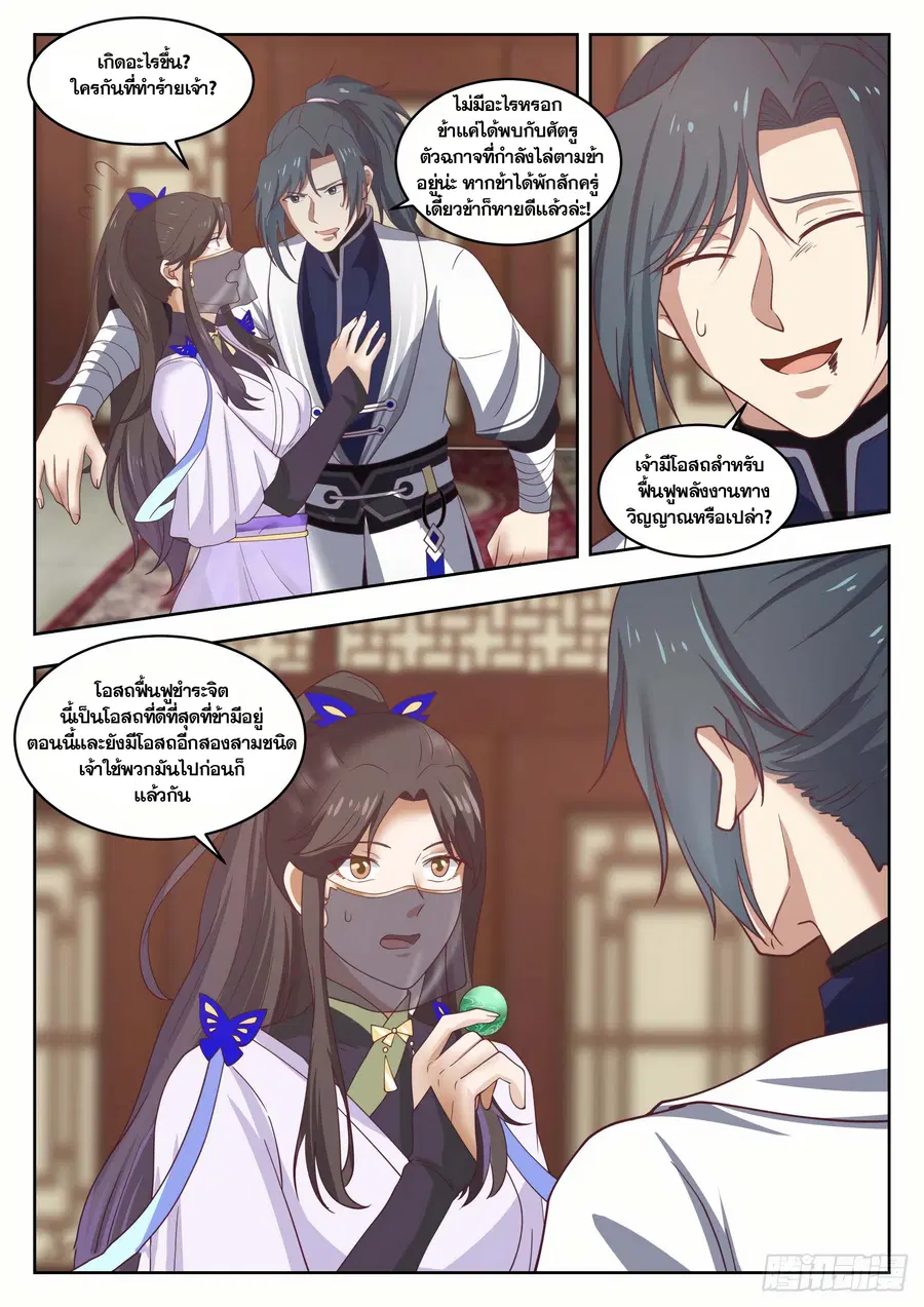 Martial Peak ตอนที่ 1394 หน้า 11
