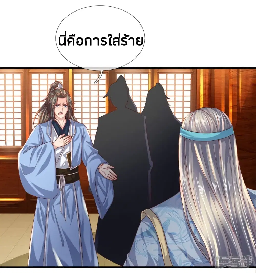 Sky Sword God ตอนที่ 233 หน้า 19