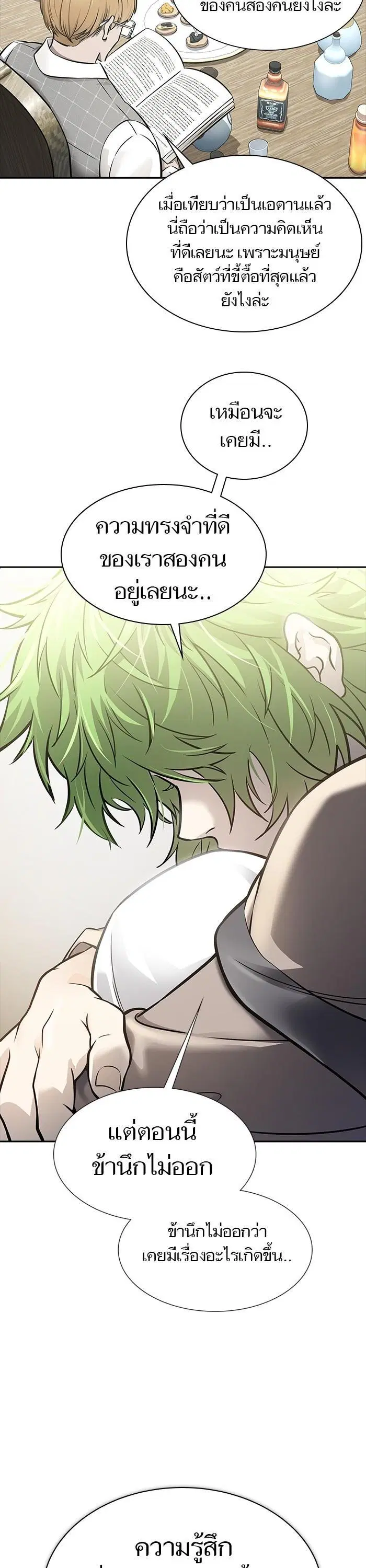 Tower of God ตอนที่ 618 หน้า 53