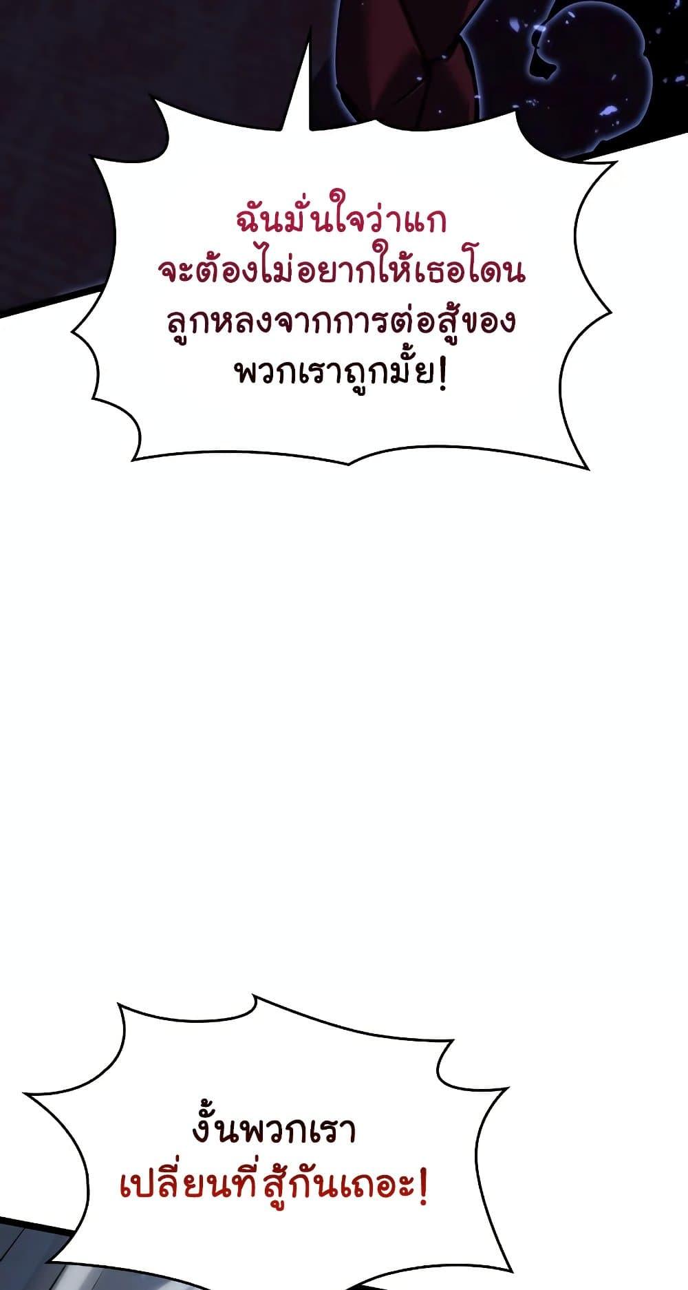 Return of the SSS-Class Ranker ตอนที่ 56 หน้า 61