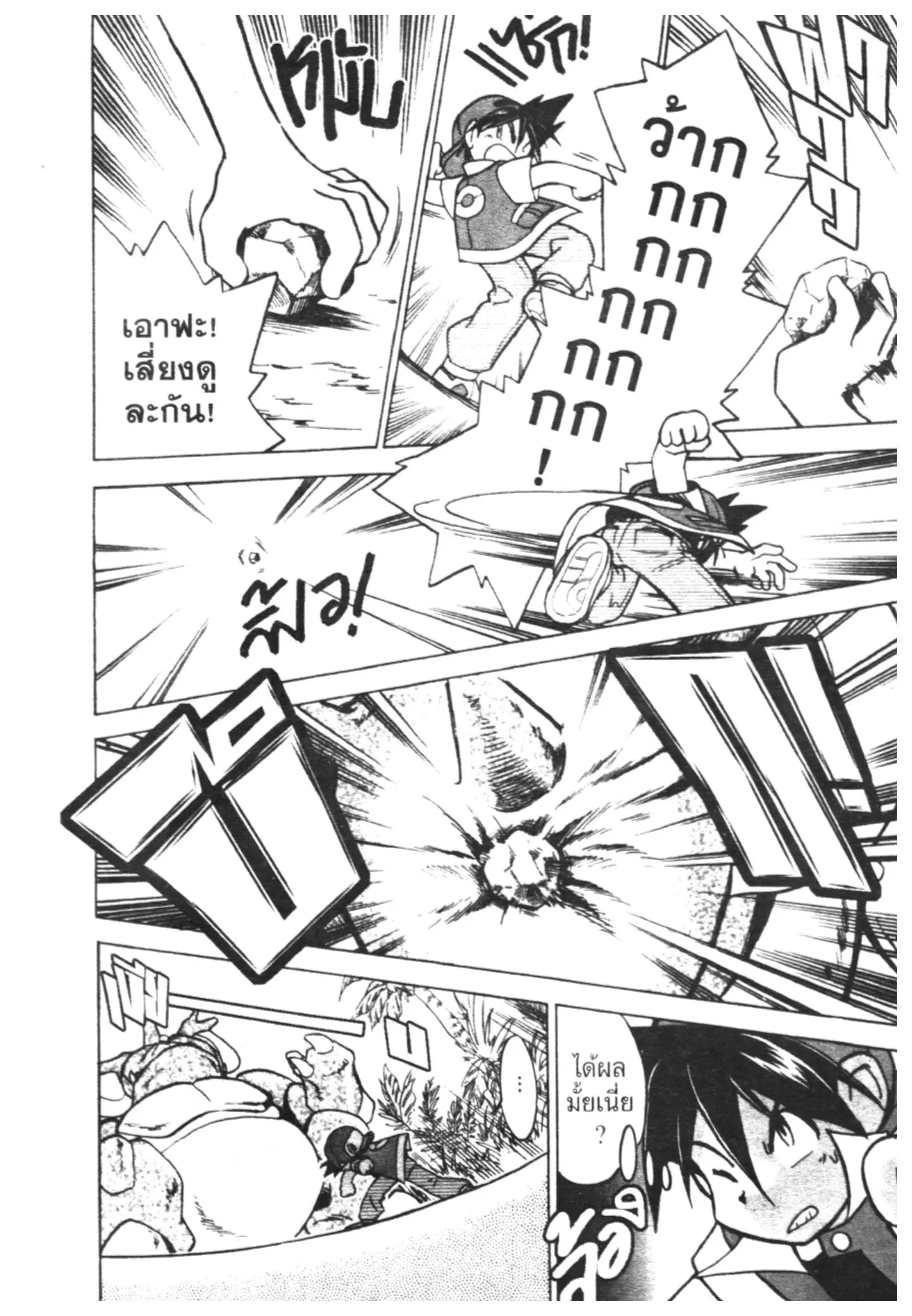 Pokémon ตอนที่ 21 หน้า 9