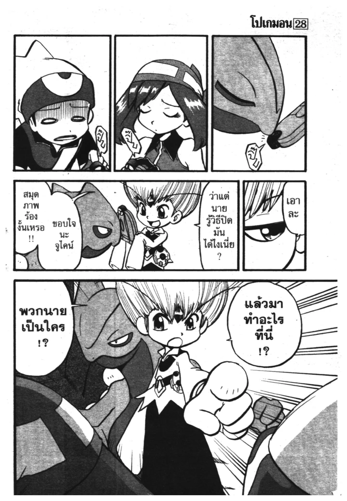 Pokémon ตอนที่ 320 หน้า 16