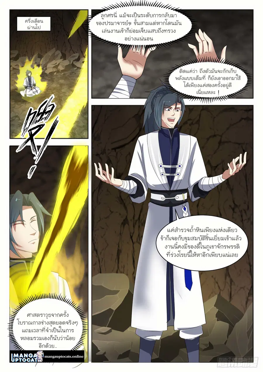Martial Peak ตอนที่ 1336 หน้า 8