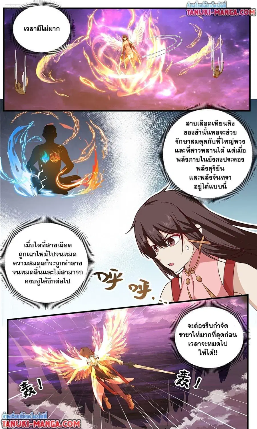 Martial Peak ตอนที่ 3825 หน้า 5