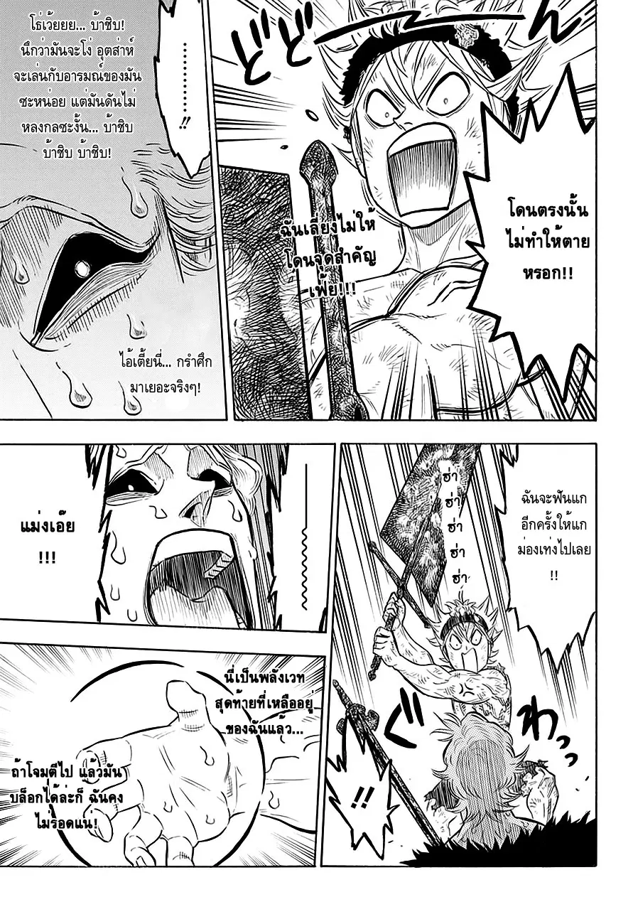 Black Clover ตอนที่ 96 หน้า 5