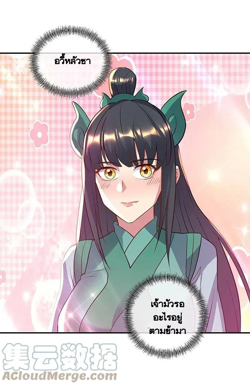 Peerless Battle Spirit ตอนที่ 375 หน้า 43