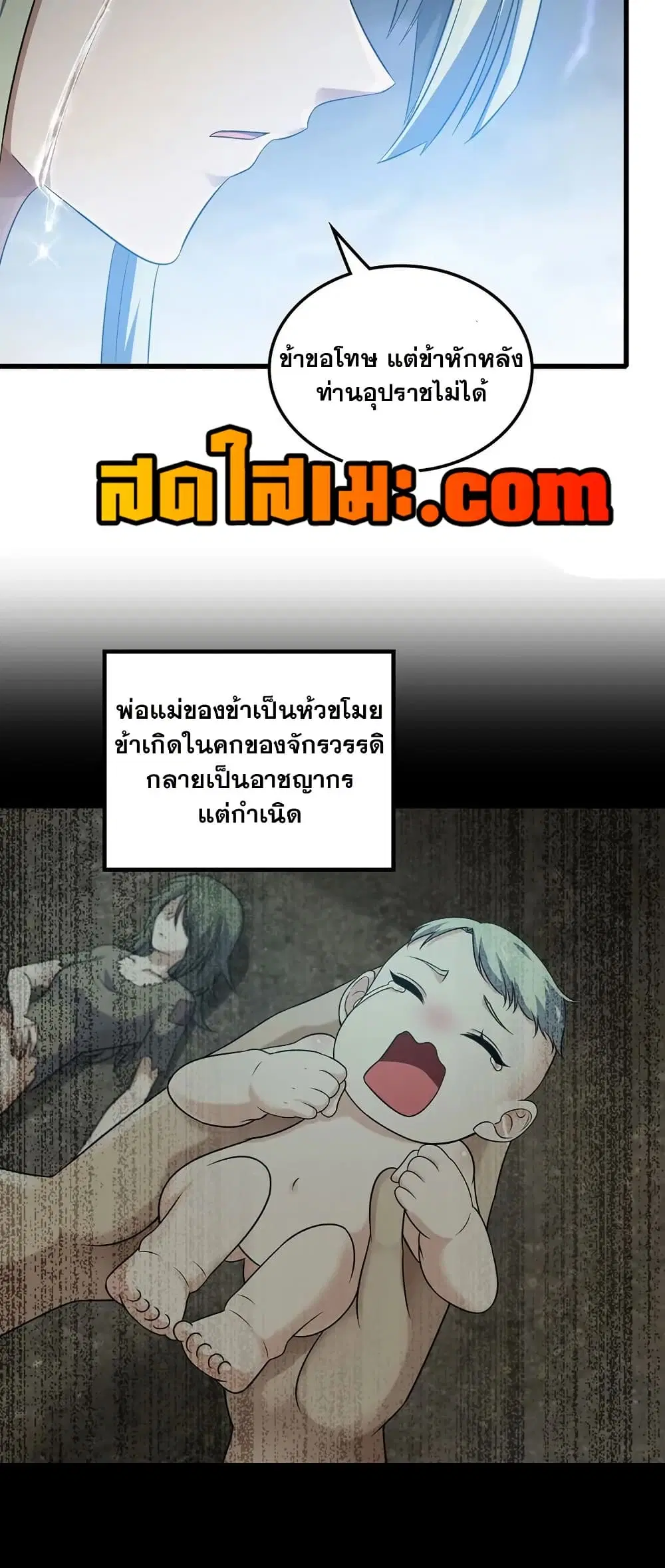 My Wife is a Demon Queen ตอนที่ 425 หน้า 11