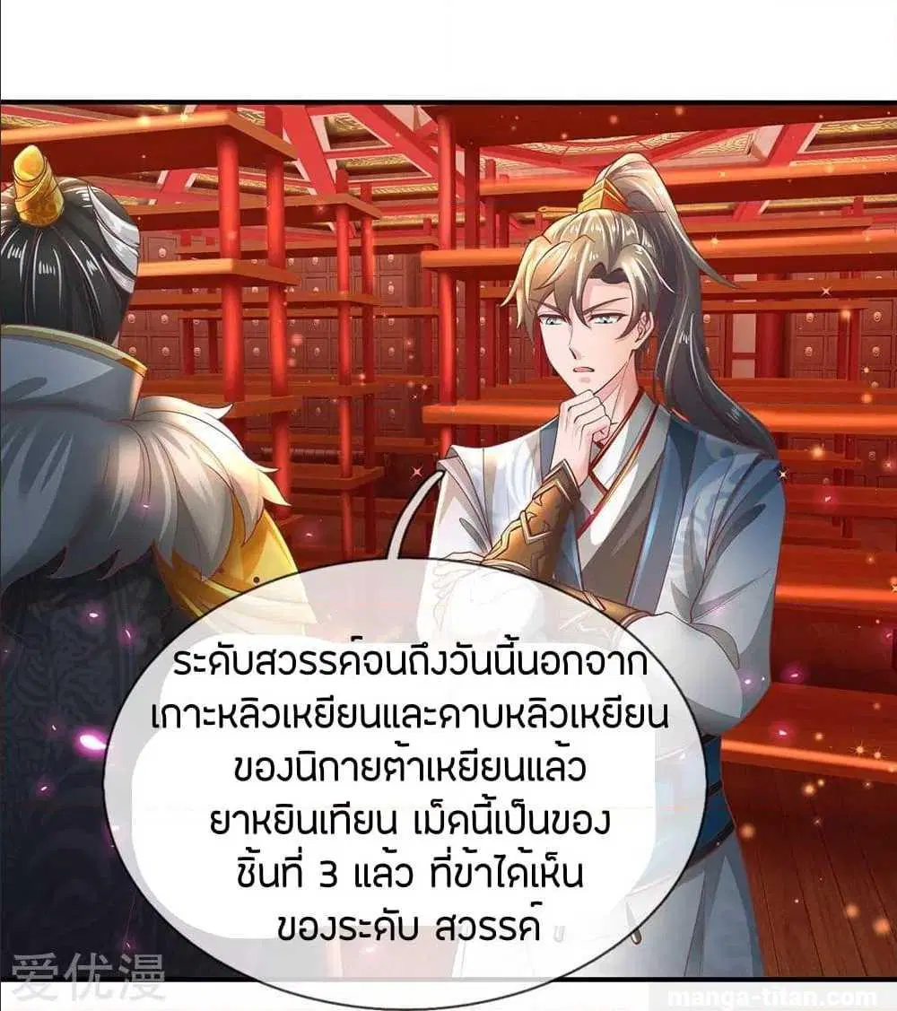 Sky Sword God ตอนที่ 288 หน้า 16