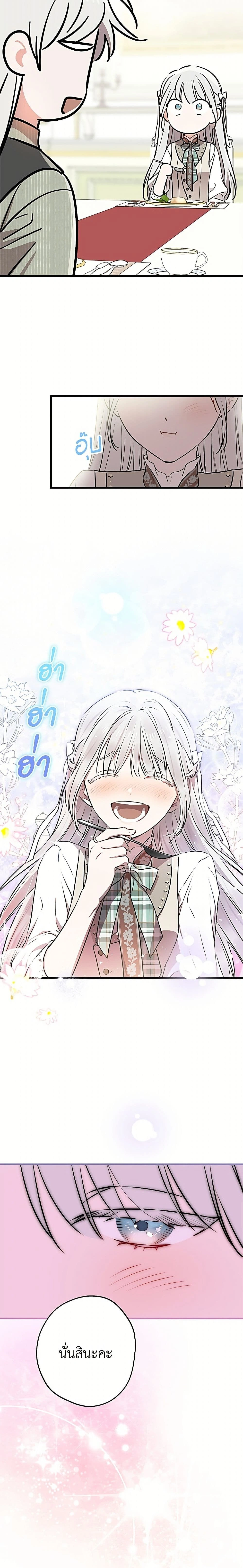 The Strongest Characters in the World are Obsessed With Me – เมื่อผู้ที่แข็งแกร่งที่สุดในโลกนี้ต่างมารุมรักฉัน ตอนที่ 143 หน้า 19