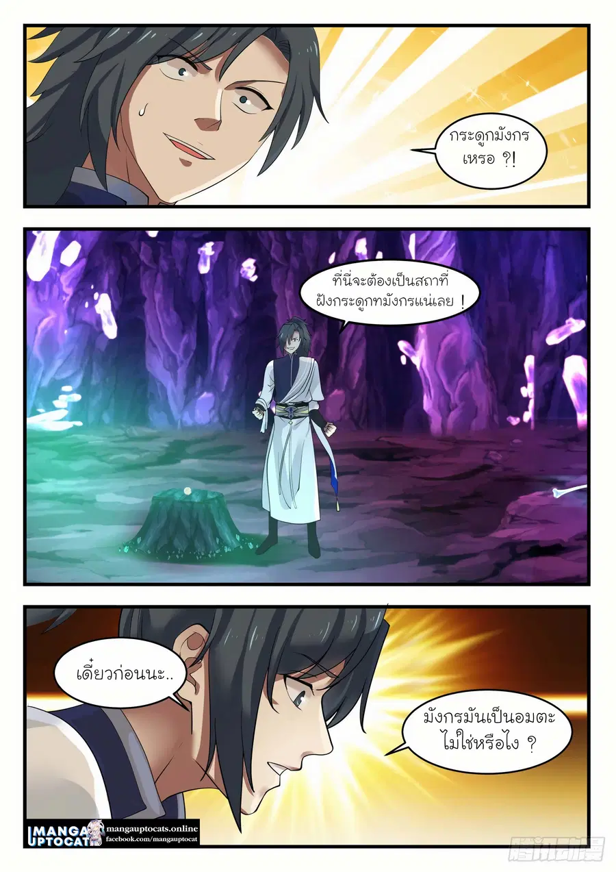 Martial Peak ตอนที่ 1102 หน้า 11