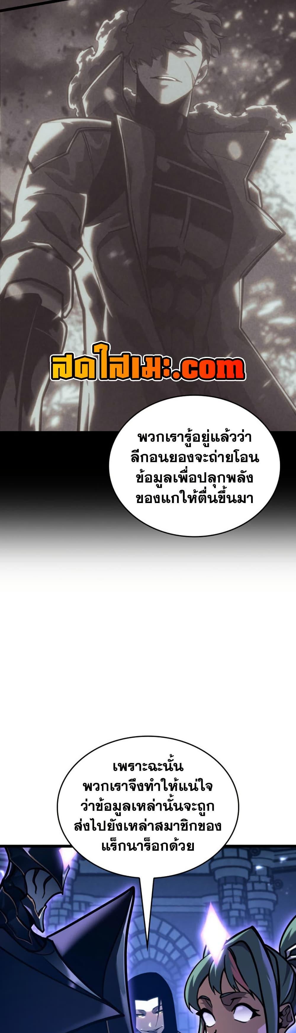 Return of the SSS-Class Ranker ตอนที่ 177 หน้า 36