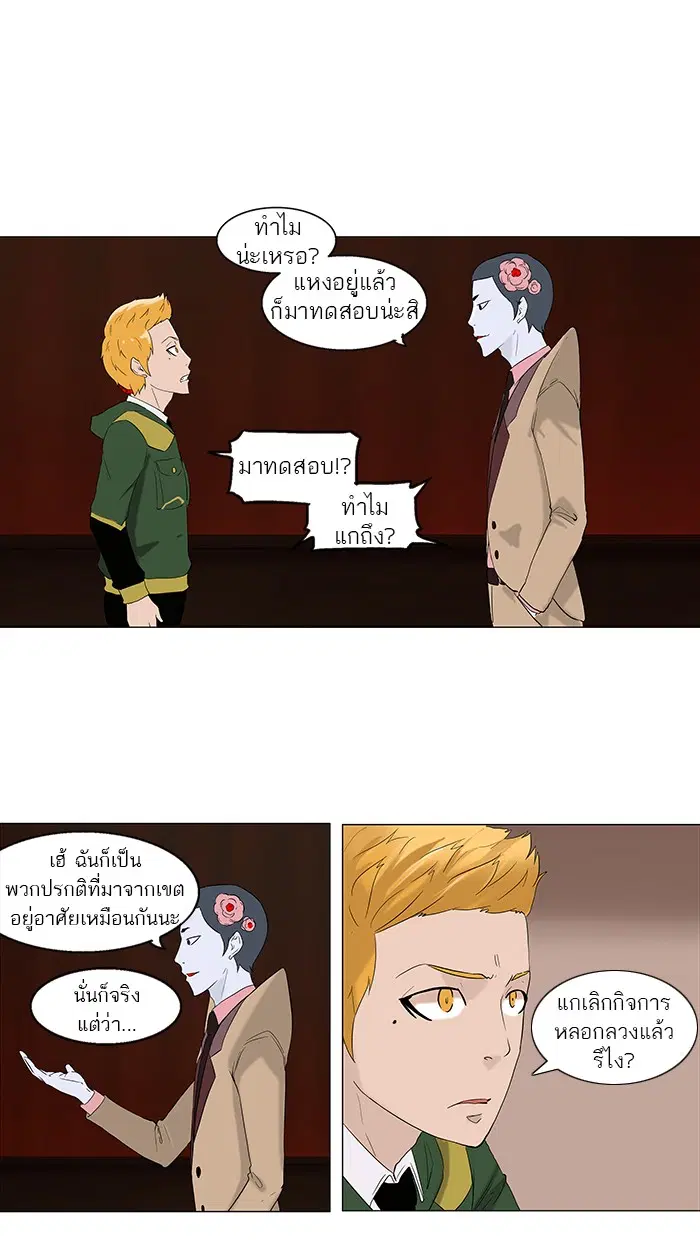 Tower of God ตอนที่ 86 หน้า 7