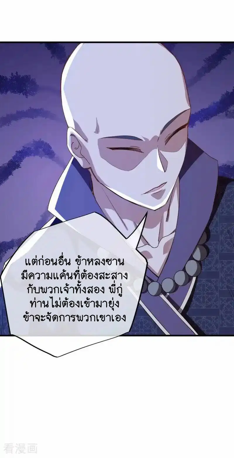Peerless Battle Spirit ตอนที่ 633 หน้า 37