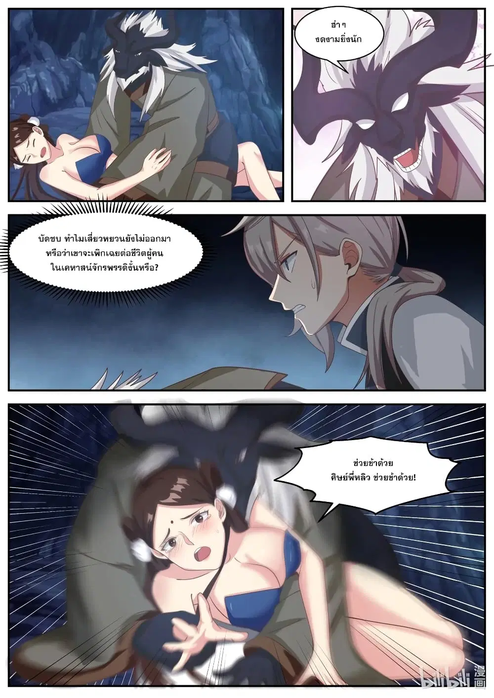 Martial God Asura ตอนที่ 294 หน้า 6
