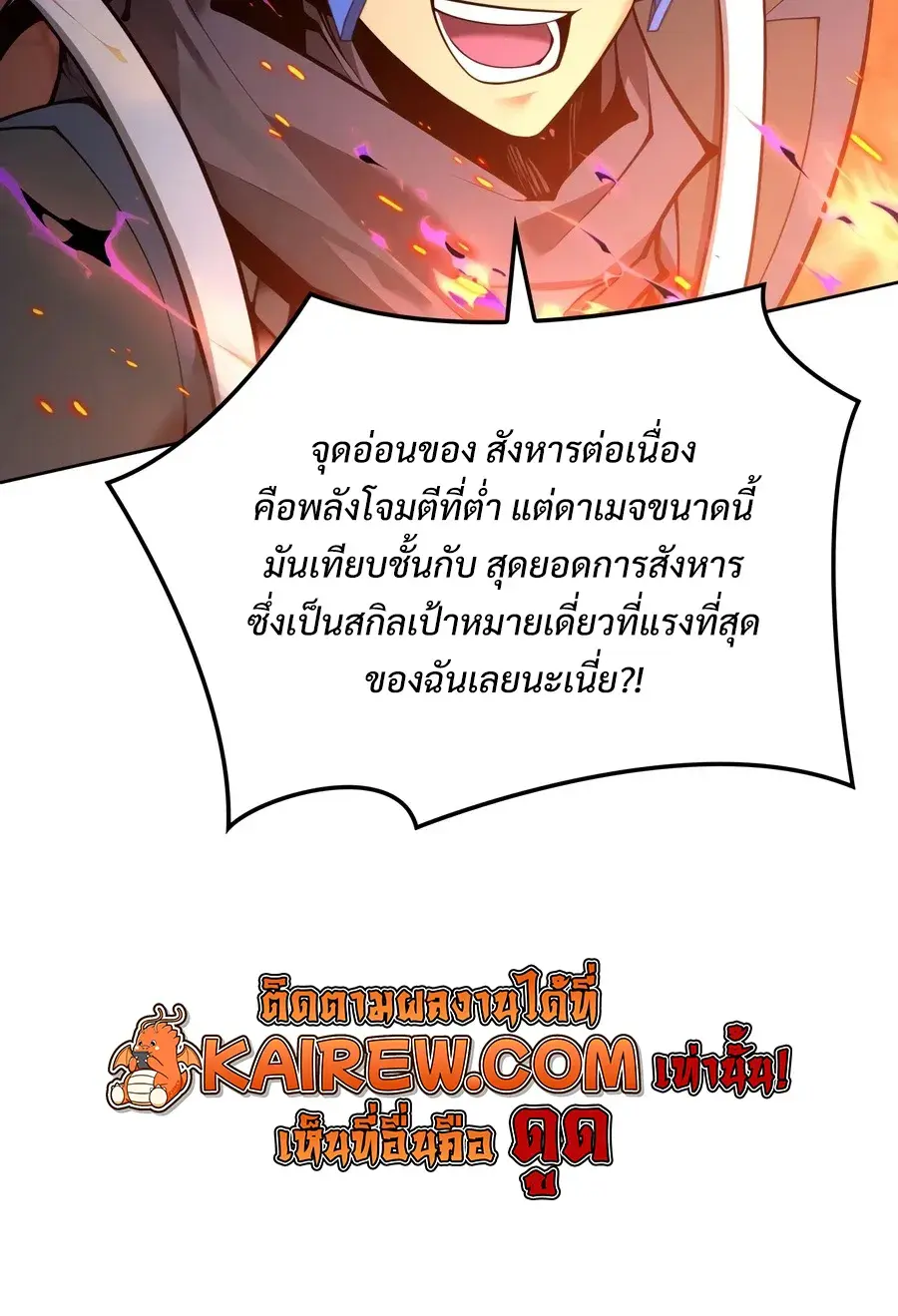 Overgeared จ้าวแห่งยุทธภัณฑ์ ตอนที่ 324 หน้า 19