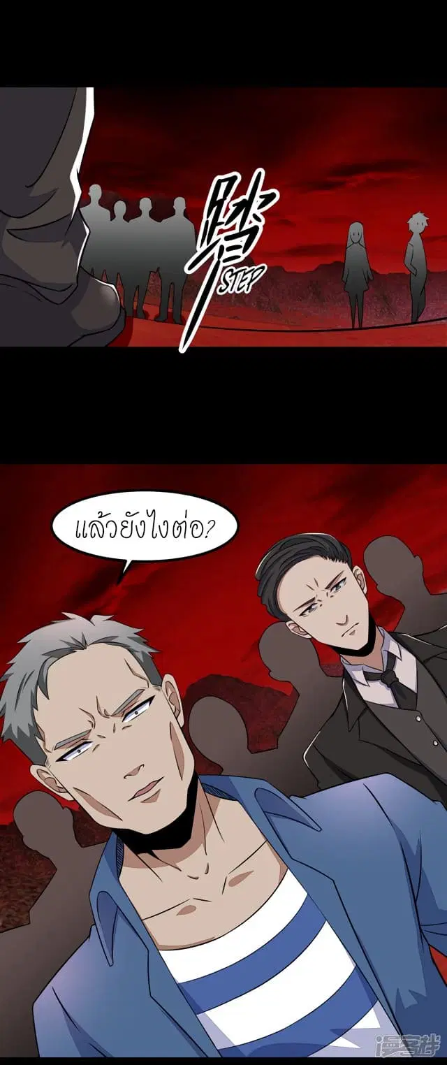 The King of Doom ตอนที่ 124 หน้า 13