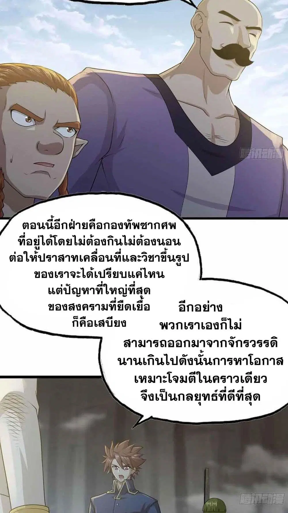 My Wife is a Demon Queen ตอนที่ 242 หน้า 12