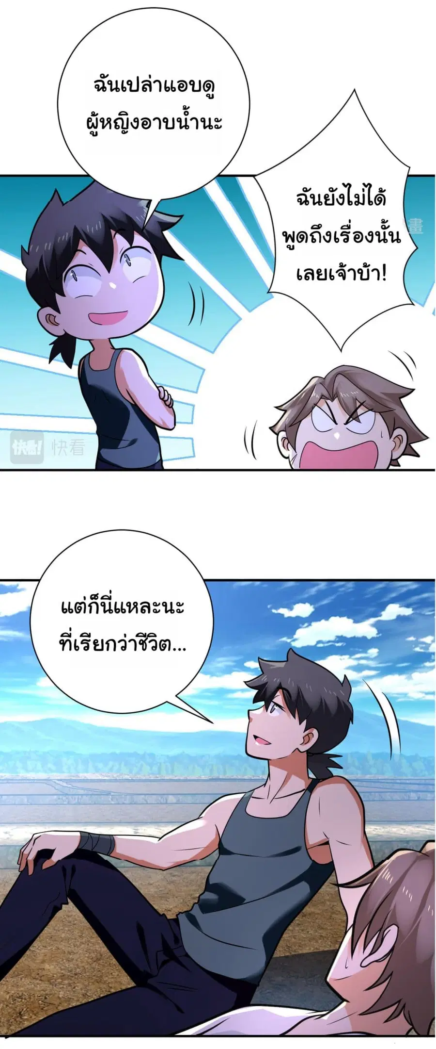 Apocalyptic Super System ตอนที่ 304 หน้า 4