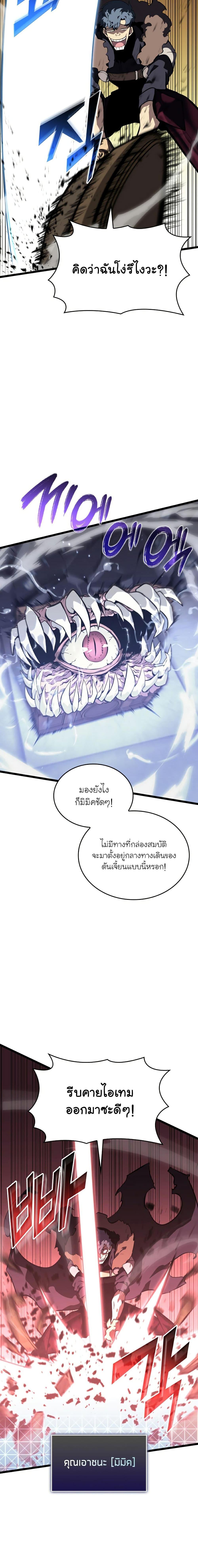 Return of the SSS-Class Ranker ตอนที่ 62 หน้า 14
