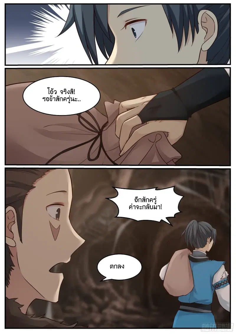 Martial Peak ตอนที่ 22 หน้า 8