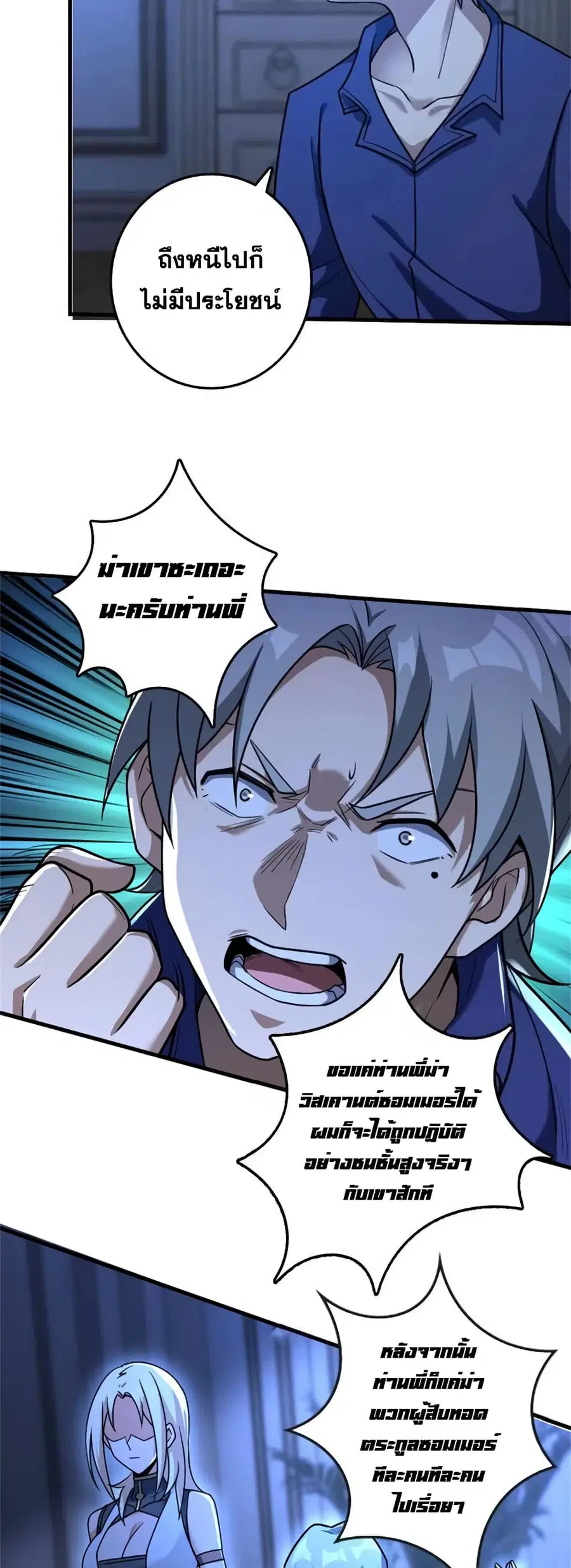 Release That Witch ตอนที่ 516 หน้า 18