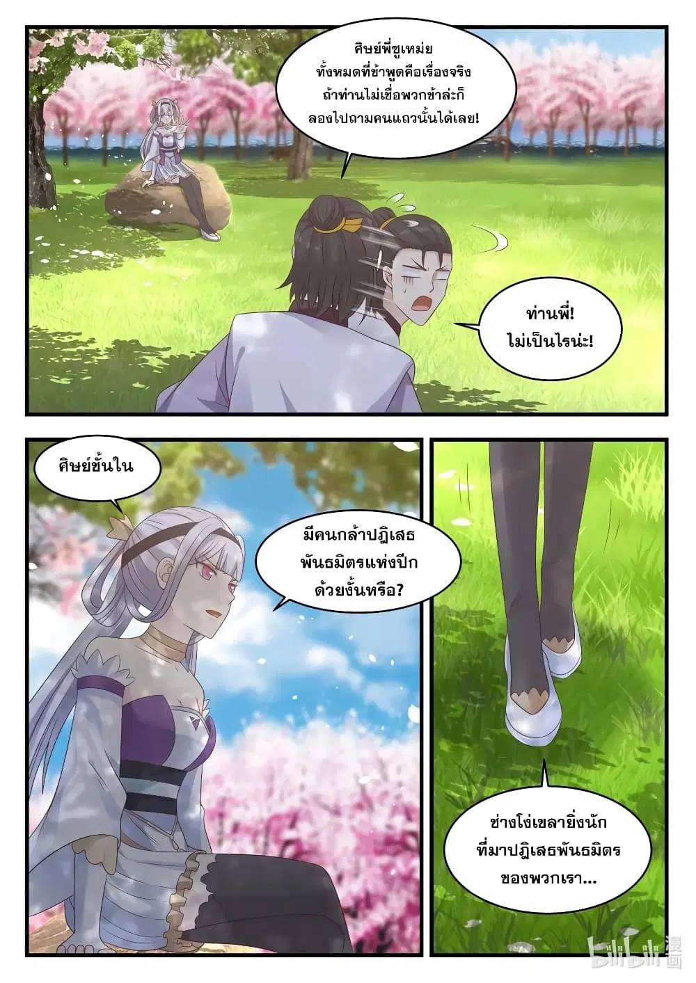 Martial God Asura ตอนที่ 15 หน้า 10