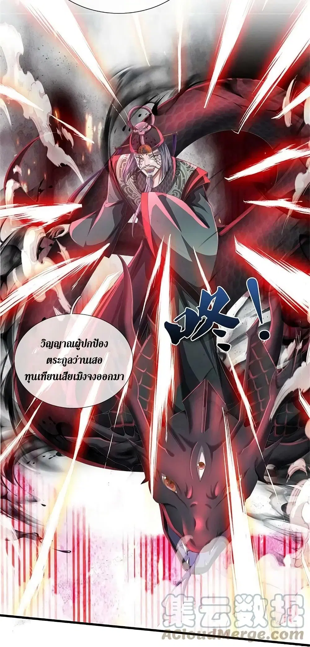 Sky Sword God ตอนที่ 611.2 หน้า 6