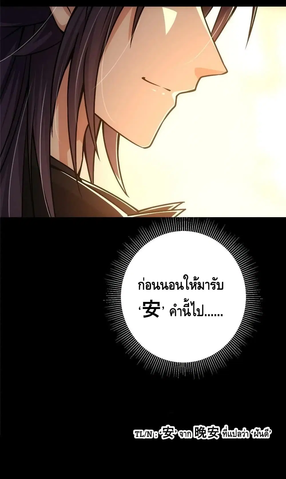 Keep A Low Profile ตอนที่ 110 หน้า 39