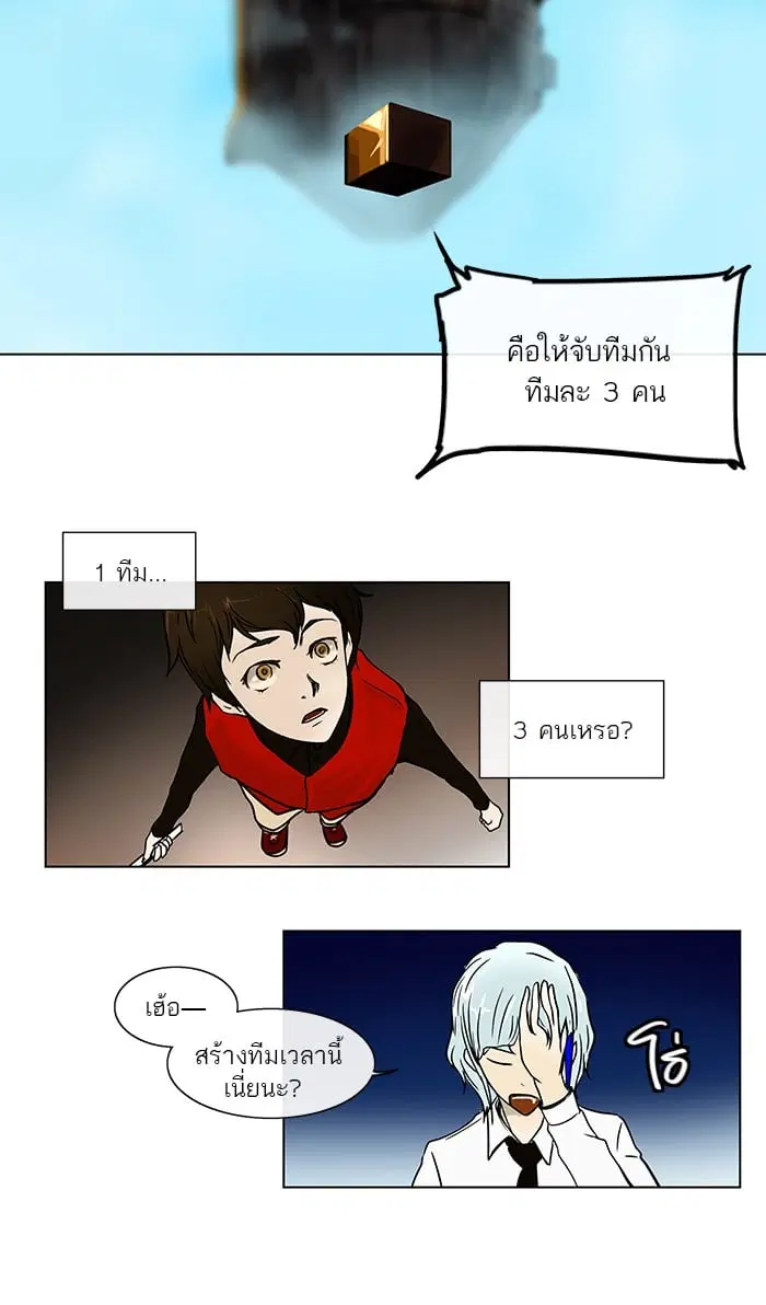 Tower of God ตอนที่ 9 หน้า 10