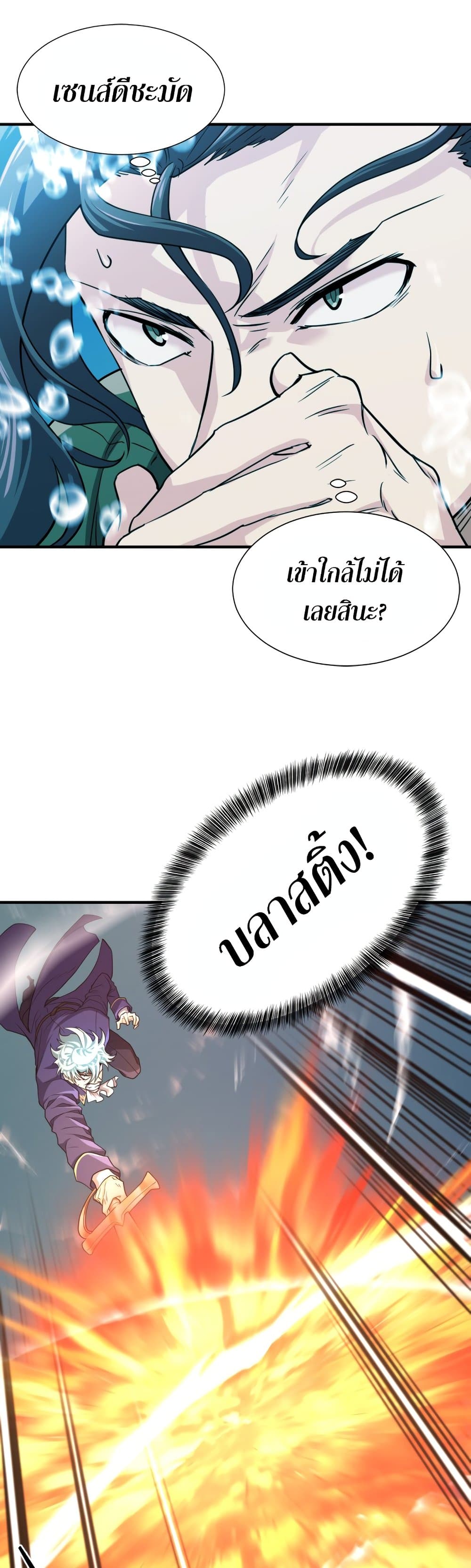 The World’s Best Engineer ยอดสถาปนิกผู้พิทักษ์อาณาจักร ตอนที่ 55 หน้า 8