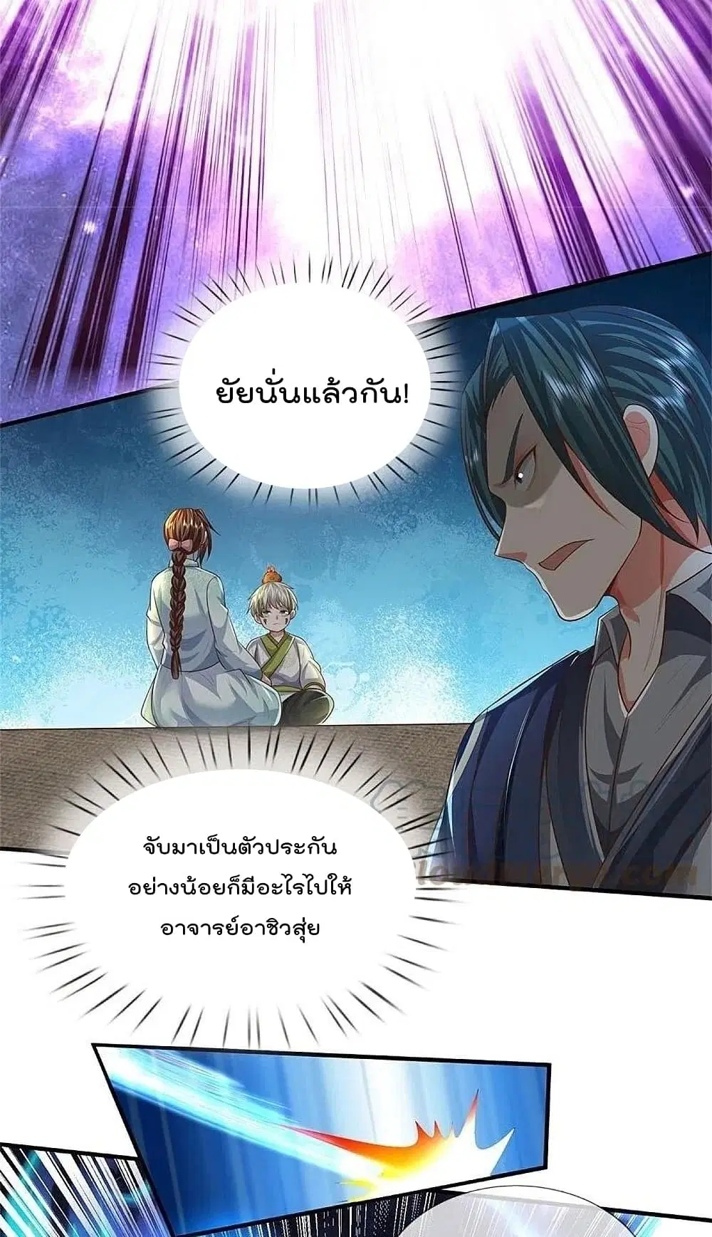 I’m the Great Immortal ตอนที่ 471 หน้า 5