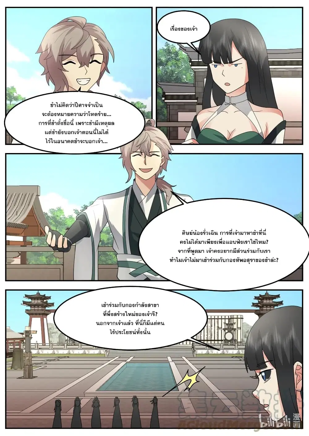 Martial God Asura ตอนที่ 731 หน้า 5