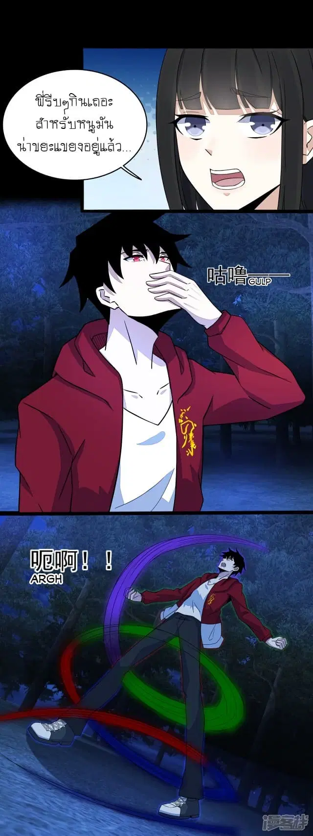 The King of Doom ตอนที่ 106 หน้า 6