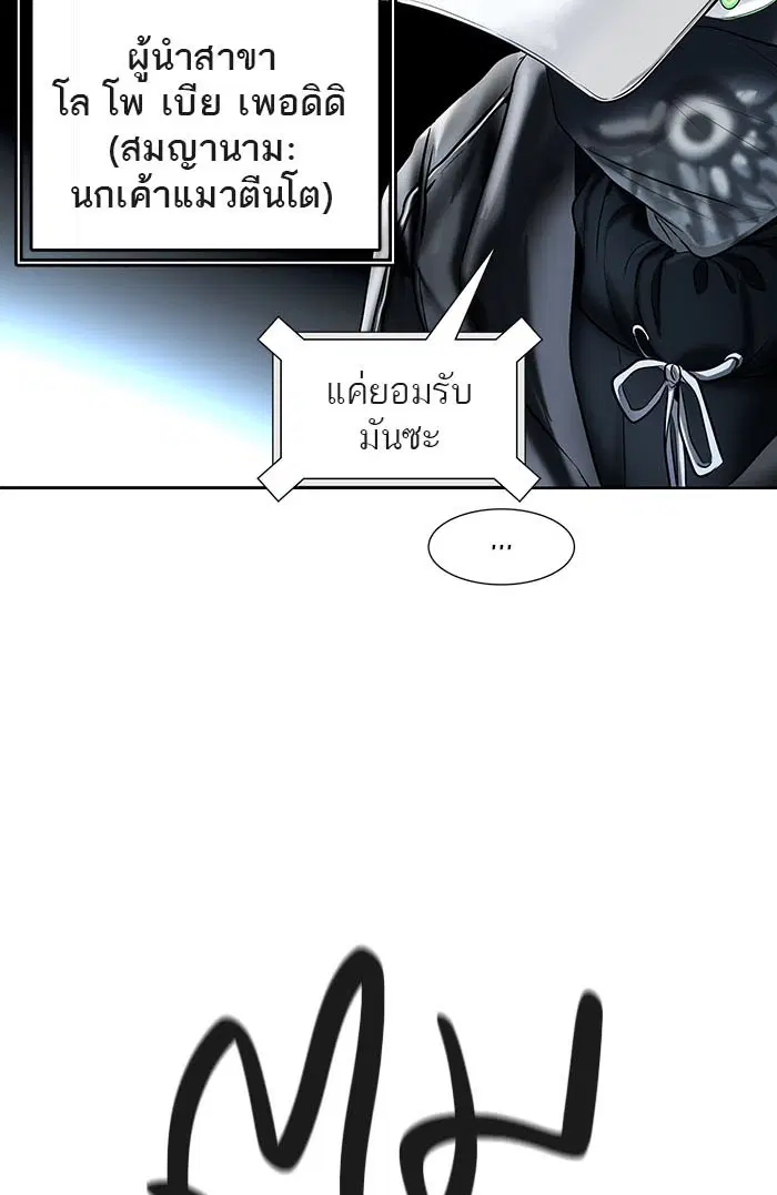 Tower of God ตอนที่ 522 หน้า 86
