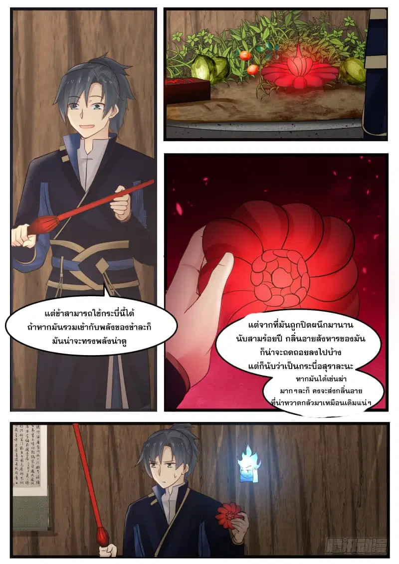 Martial Peak ตอนที่ 129 หน้า 14