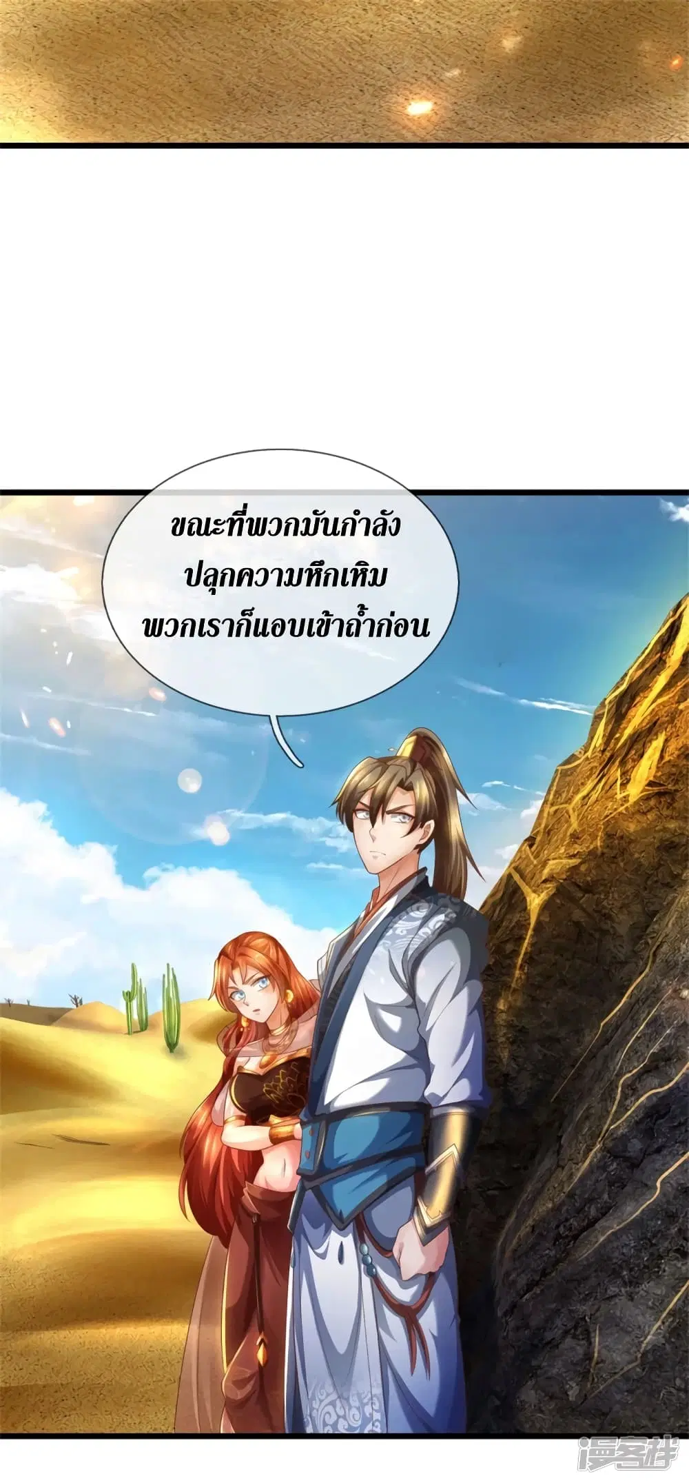 Sky Sword God ตอนที่ 391 หน้า 15