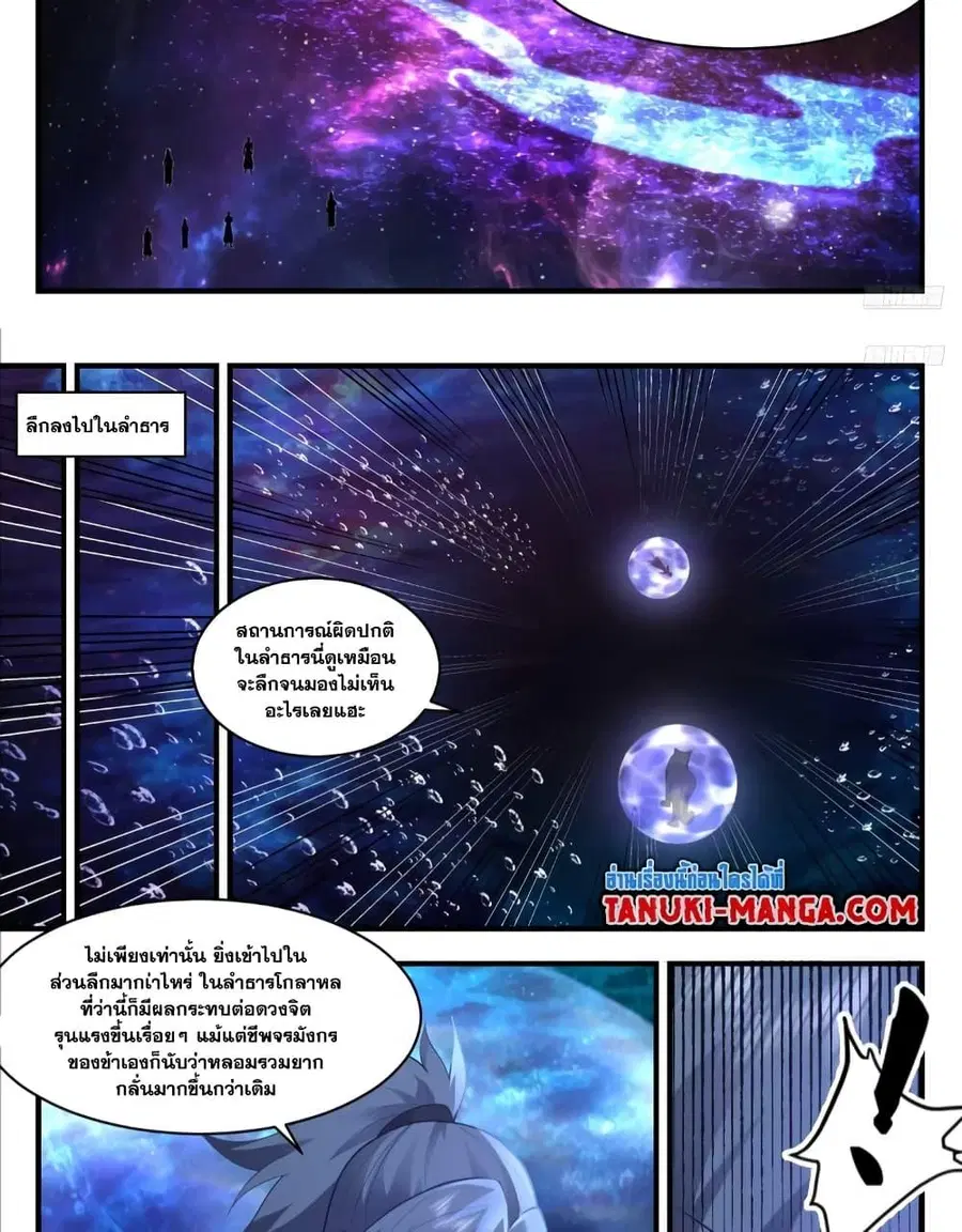 Martial Peak ตอนที่ 3550 หน้า 14