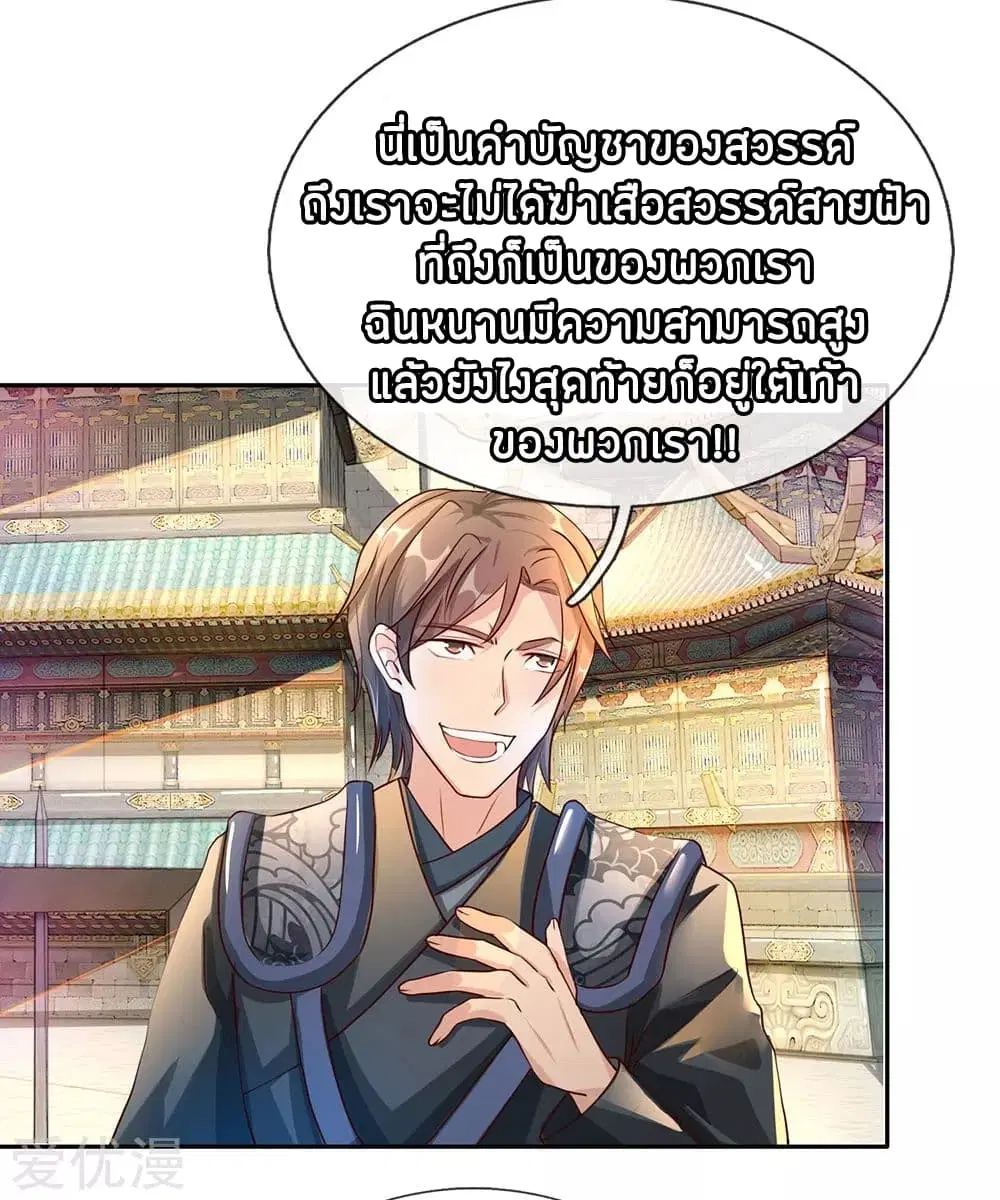 Sky Sword God ตอนที่ 94 หน้า 9