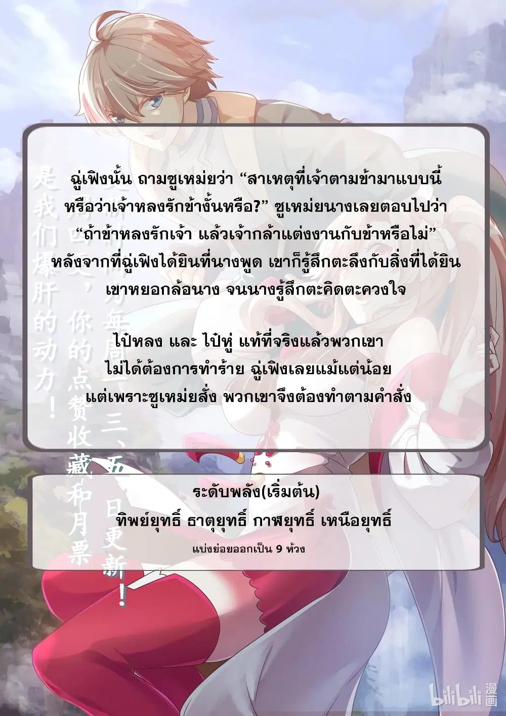 Martial God Asura ตอนที่ 24 หน้า 12