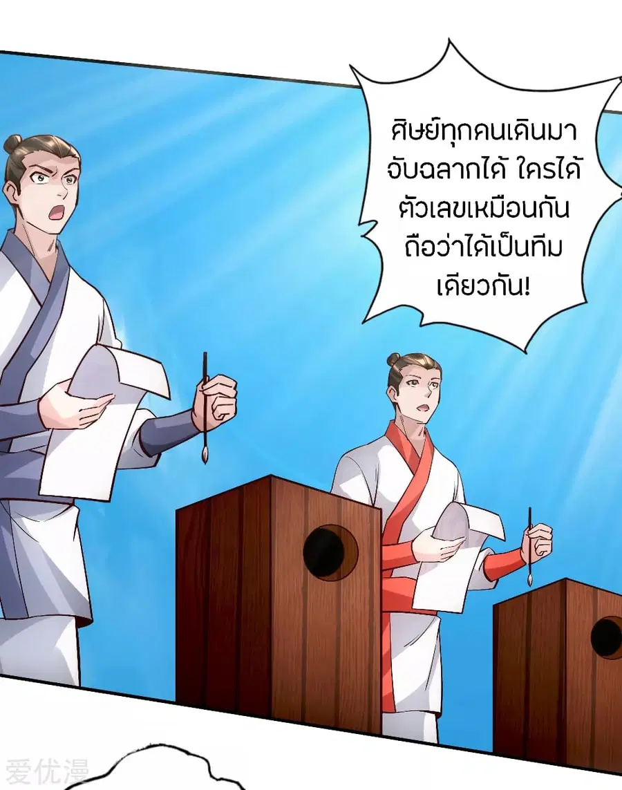 Banished Disciple’s Counterattack ราชาอมตะผู้ถูกขับไล่ ตอนที่ 125 หน้า 8