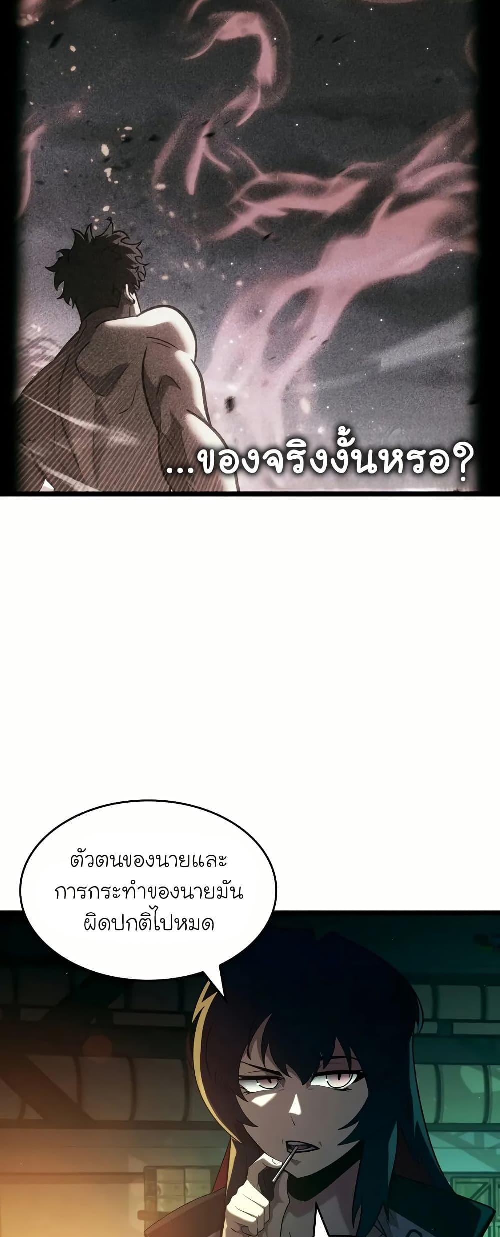 Return of the SSS-Class Ranker ตอนที่ 143 หน้า 12