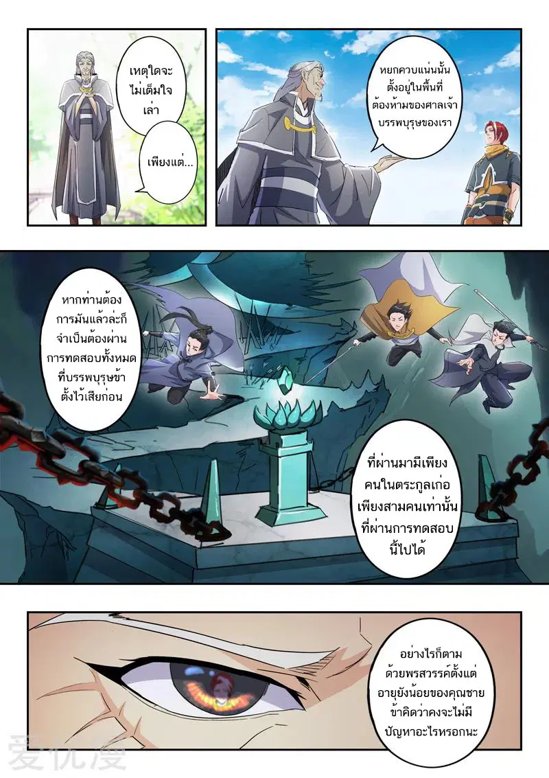 Martial Master ตอนที่ 421 หน้า 8