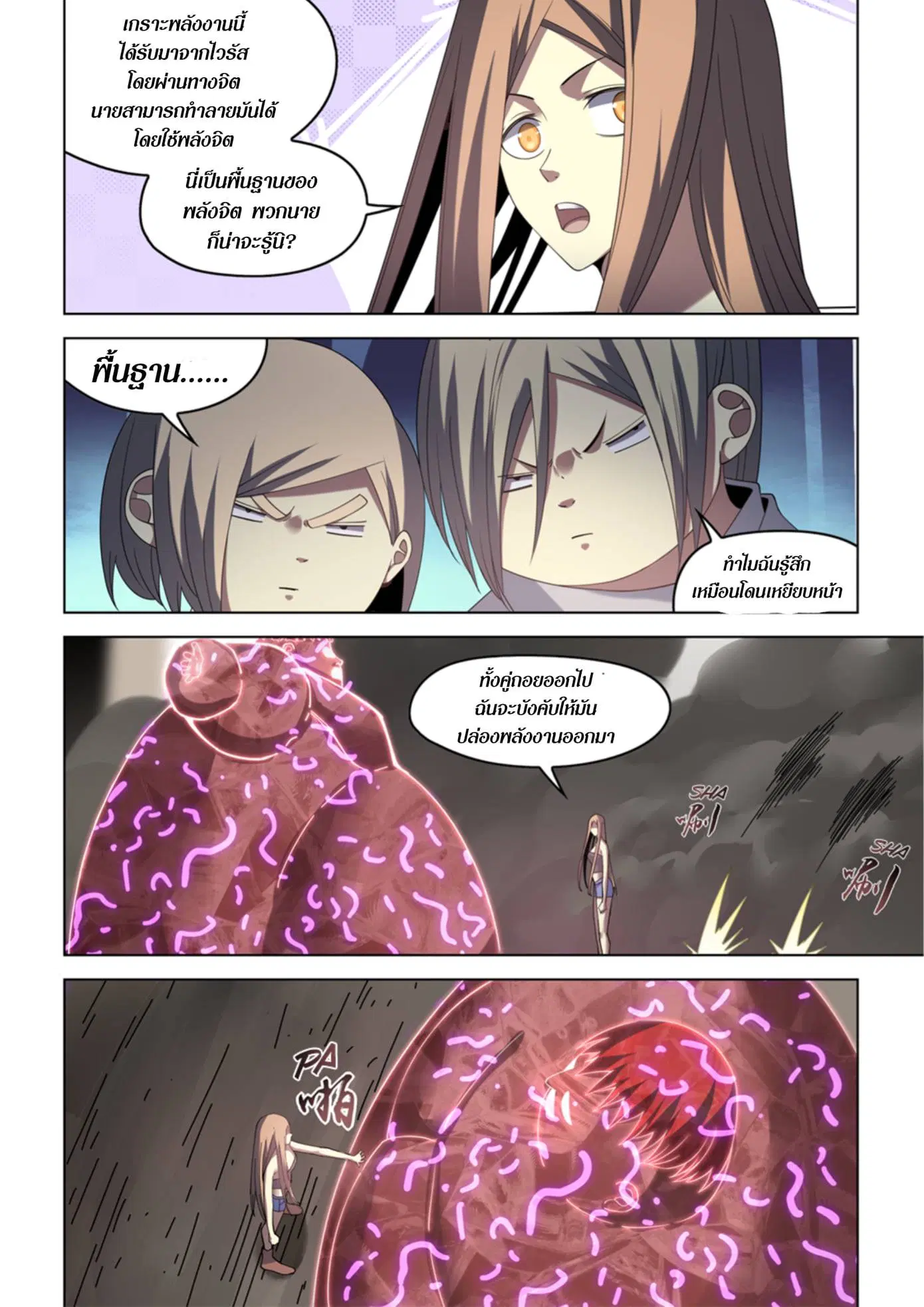 The Last Human ตอนที่ 371 หน้า 4