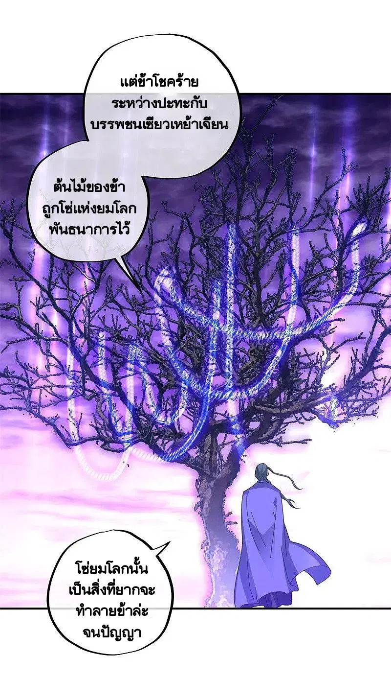 Peerless Battle Spirit ตอนที่ 383 หน้า 38