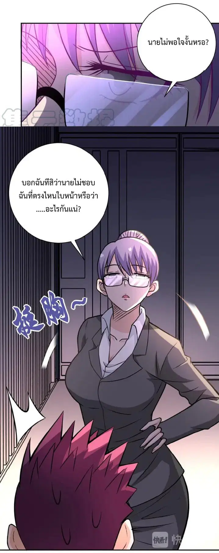 Apocalyptic Super System ตอนที่ 28 หน้า 3