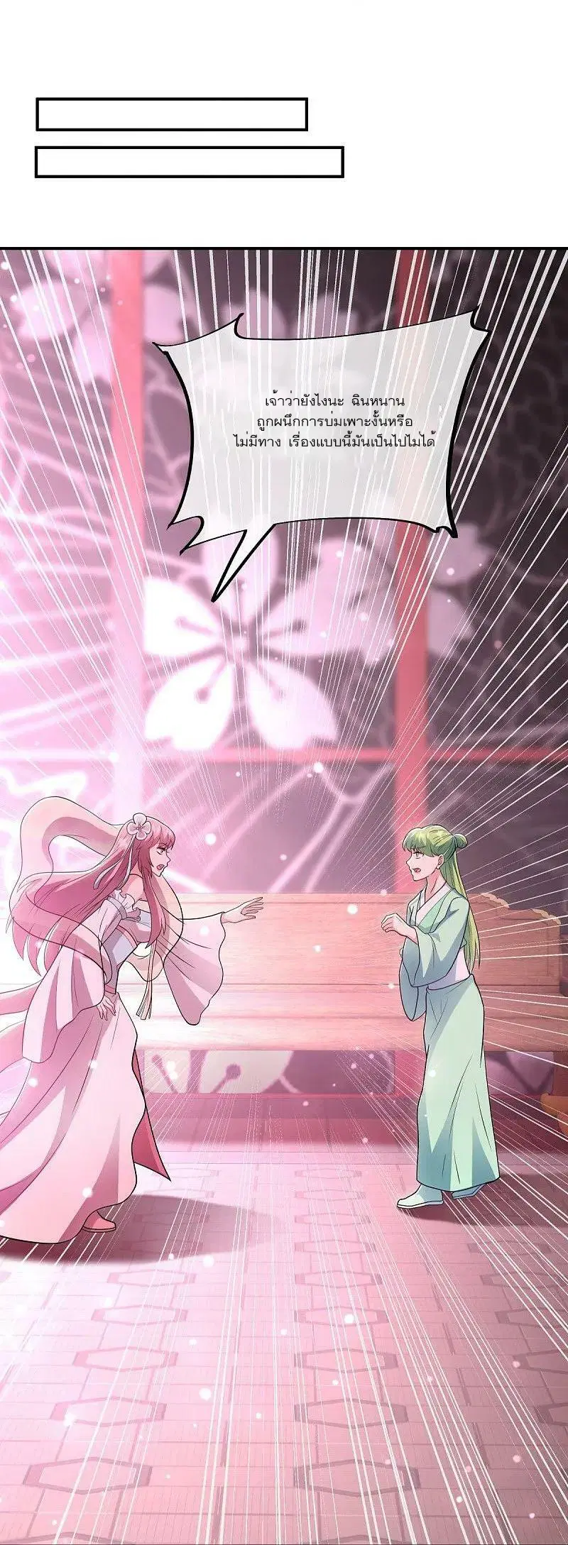 Peerless Battle Spirit ตอนที่ 542 หน้า 14