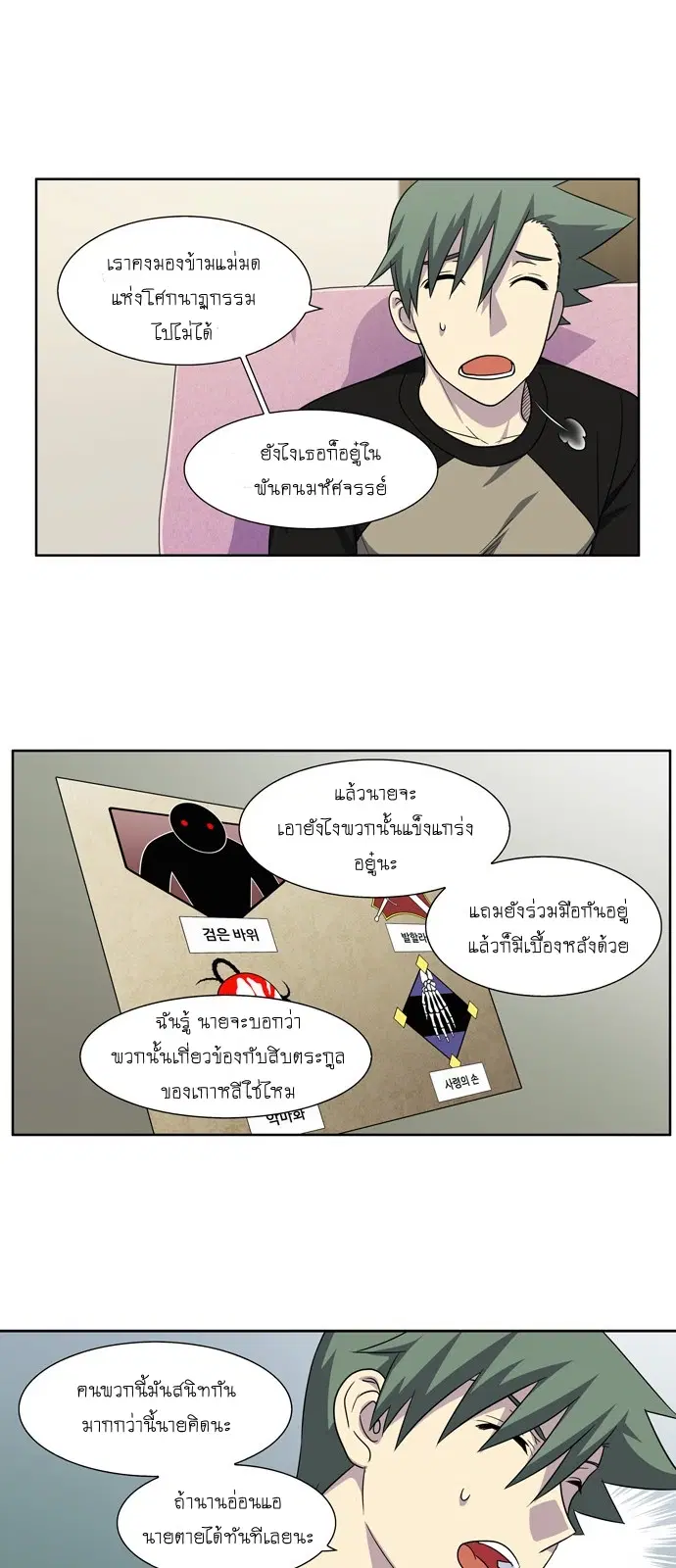 The Gamer ตอนที่ 302 หน้า 15