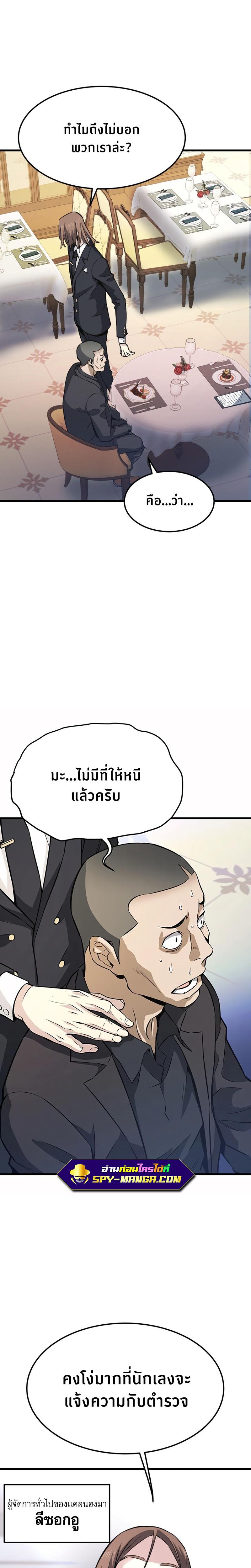 Han Dae Sung That Returned From Hell ตอนที่ 16 หน้า 30